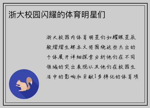 浙大校园闪耀的体育明星们