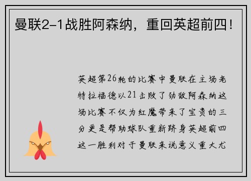 曼联2-1战胜阿森纳，重回英超前四！