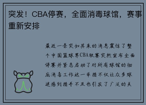 突发！CBA停赛，全面消毒球馆，赛事重新安排