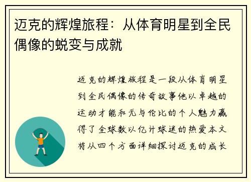 迈克的辉煌旅程：从体育明星到全民偶像的蜕变与成就